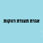 אגרת תעודת רווקות