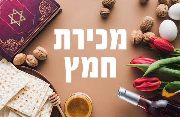 מכירת חמץ